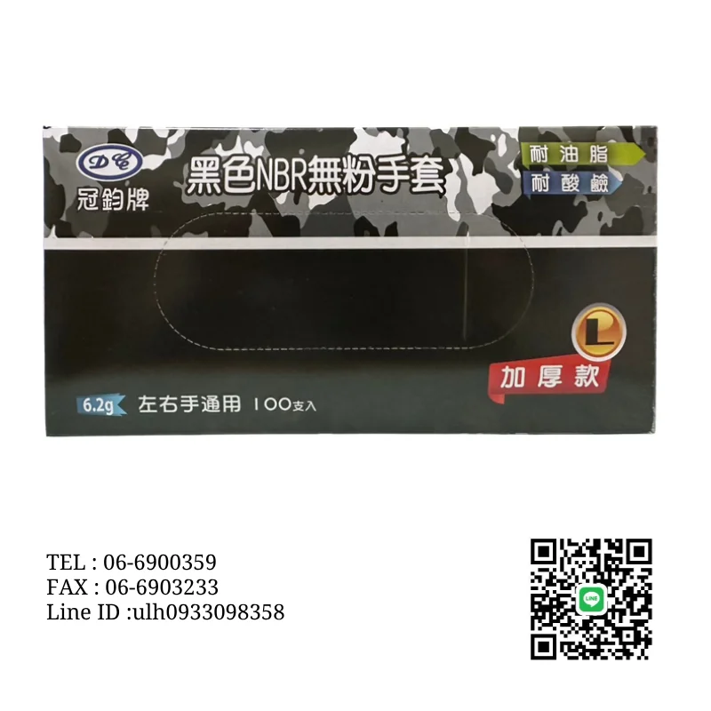 黑色NBR無粉手套（冠鈞牌） 產品圖片
