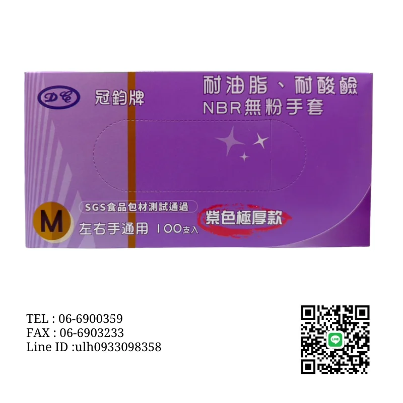 紫色NBR無粉手套（冠鈞牌） 產品圖片