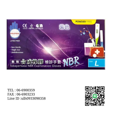 紫色NBR手套(多倍牌)