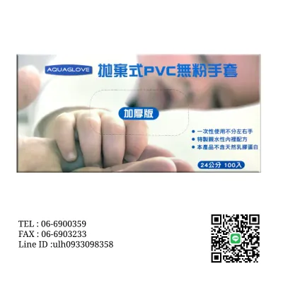 PVC無粉手套(ChemMax)