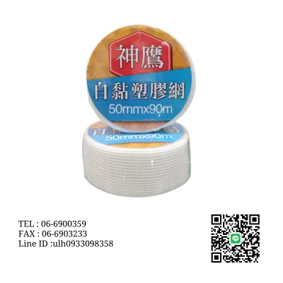 自黏塑膠網帶